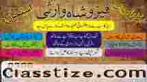  istikhara center peer baba fezu shah warsi 00923006628475